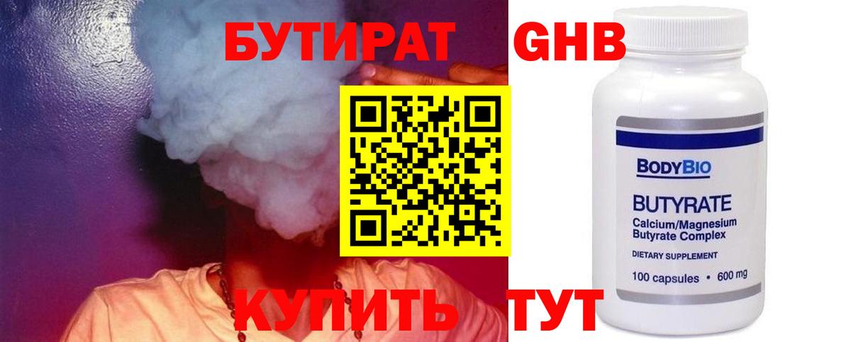 Бутират буратино Майкоп