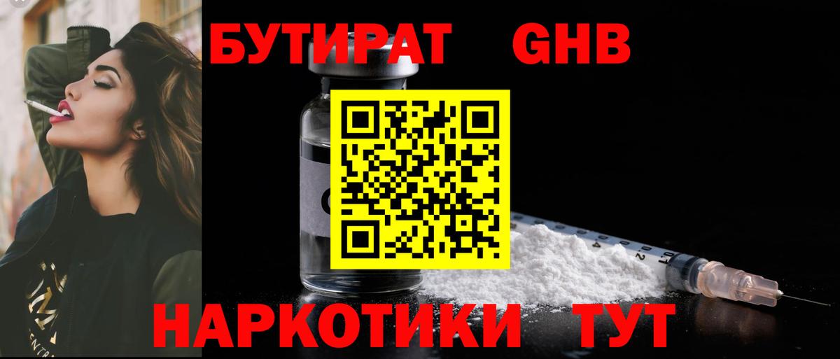 Бутират BDO  Вход с VPN  Майкоп 