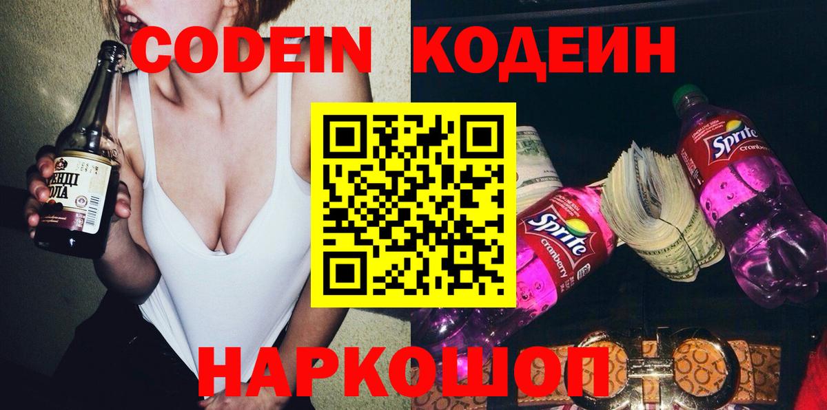 Кодеиновый сироп Lean Purple Drank  Кодеин напиток Lean (лин)  Вход с VPN  Майкоп 