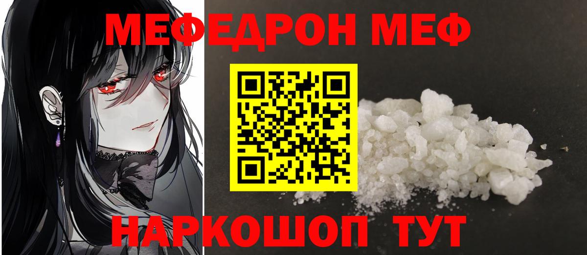 МЯУ-МЯУ  Мефедрон  Майкоп  Вход с VPN  МЕФ кристаллы 