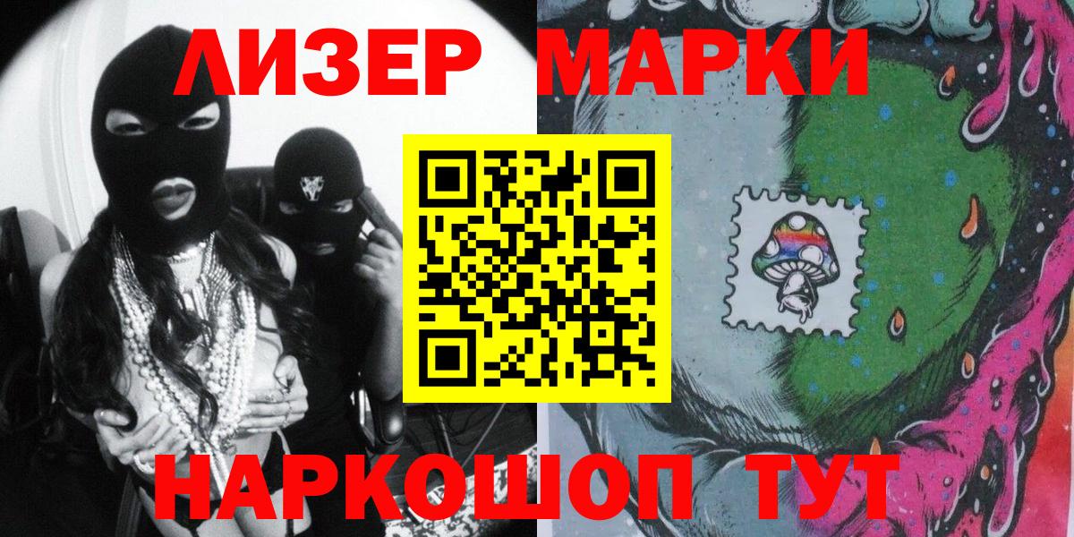 Наркотические марки 1500мкг Майкоп